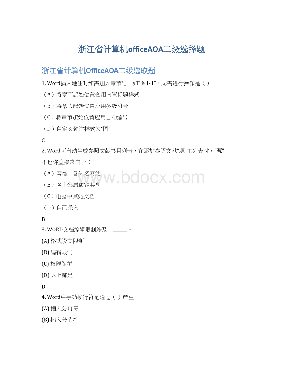 浙江省计算机officeAOA二级选择题Word格式文档下载.docx