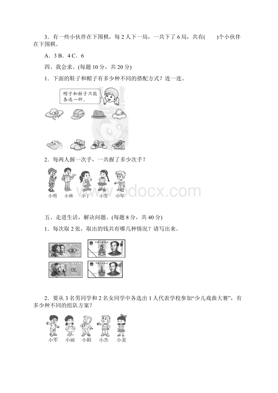 5套打包哈尔滨市小学三年级数学下期末考试单元检测试题解析版Word文件下载.docx_第2页