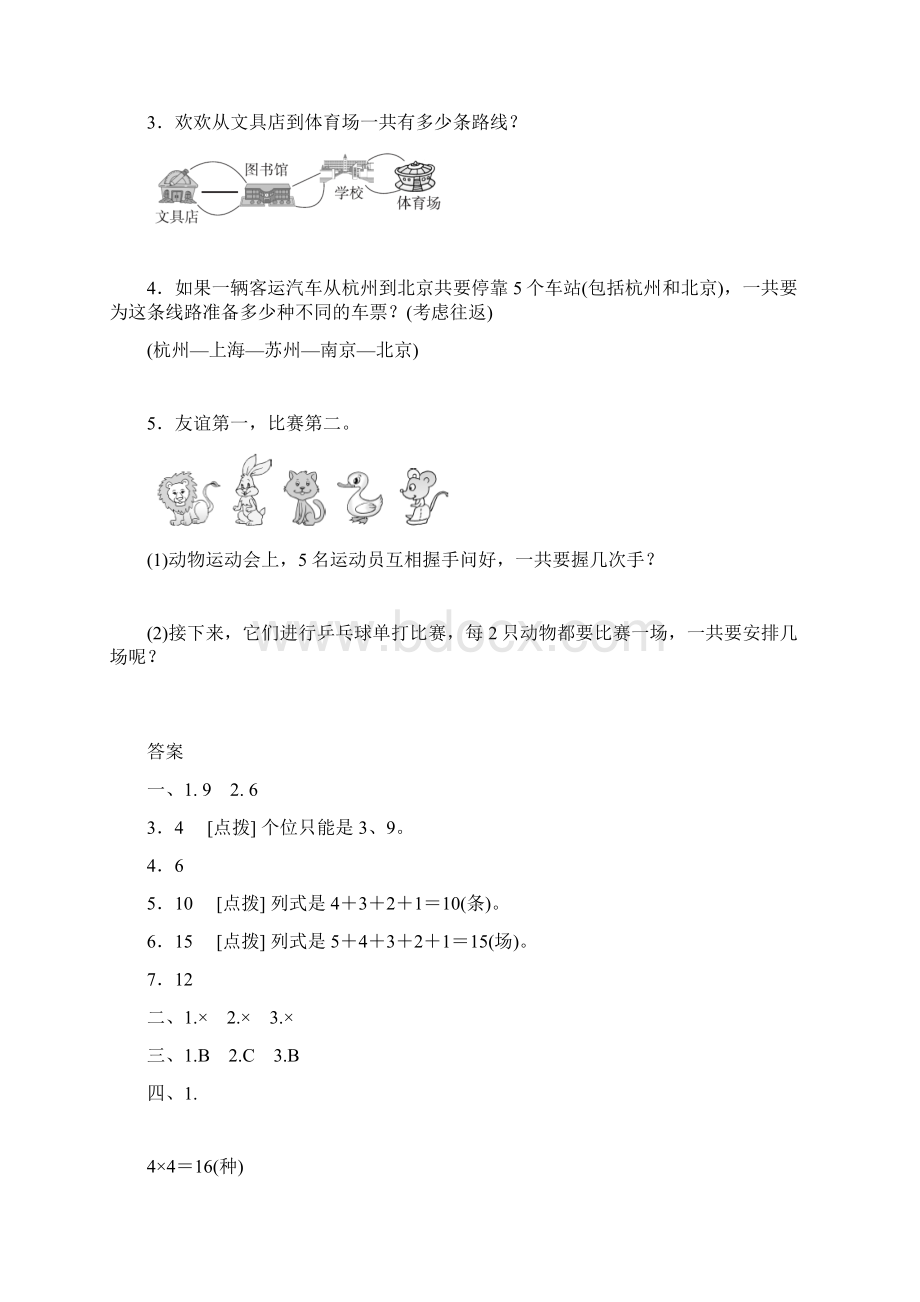 5套打包哈尔滨市小学三年级数学下期末考试单元检测试题解析版Word文件下载.docx_第3页