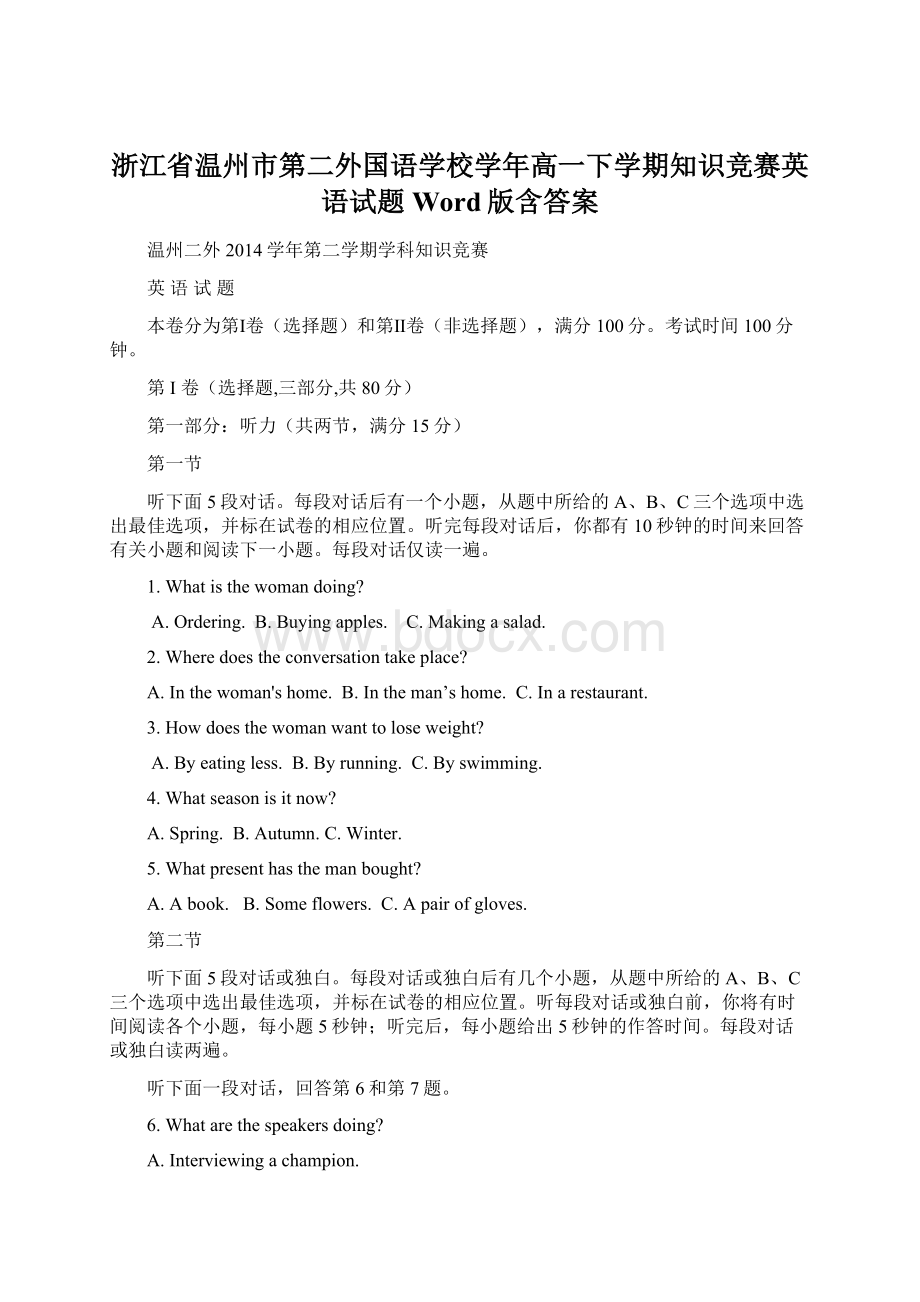 浙江省温州市第二外国语学校学年高一下学期知识竞赛英语试题 Word版含答案.docx_第1页