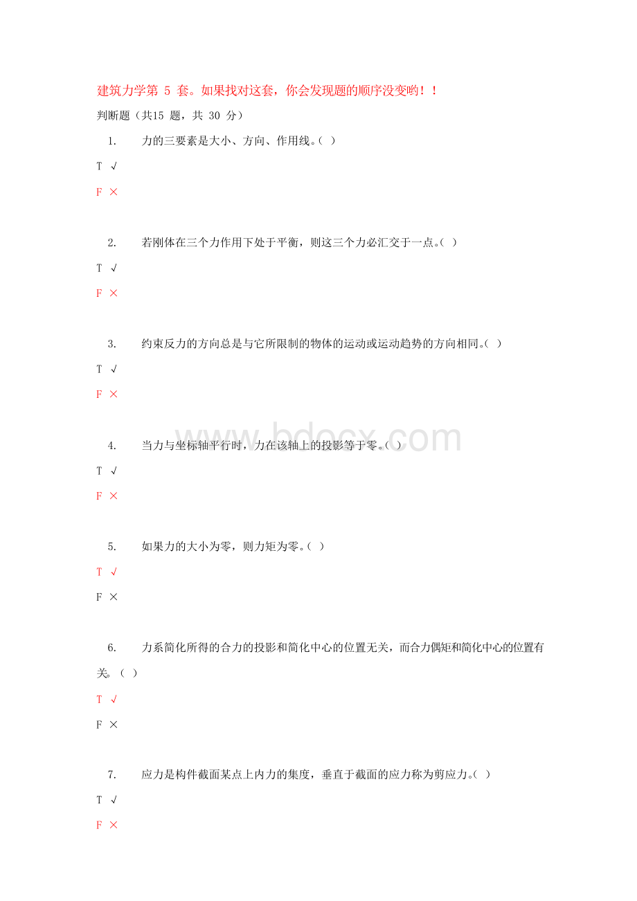 电大机考(2020新)《建筑力学》第5套Word文档格式.docx