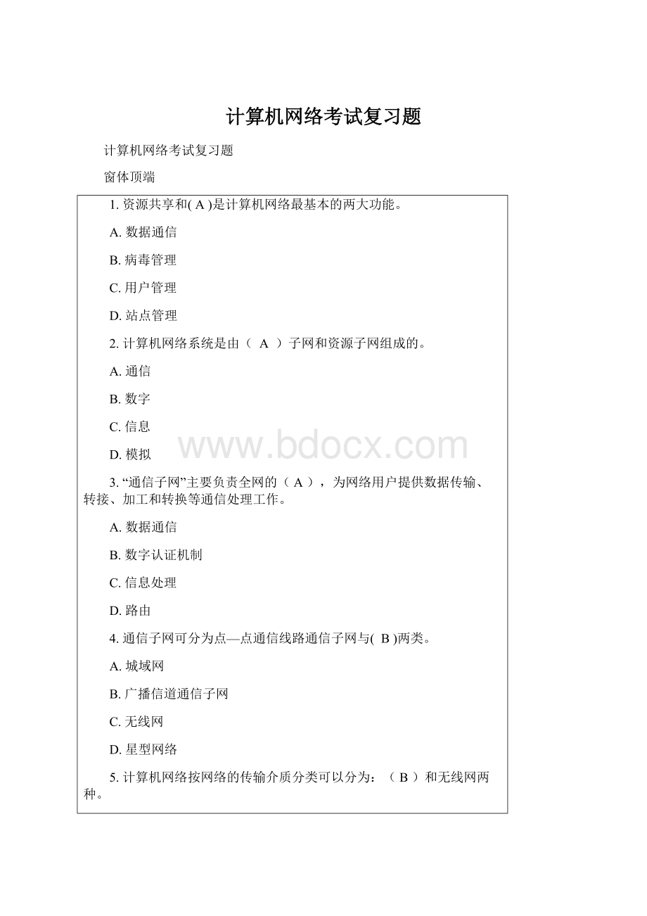 计算机网络考试复习题Word文档下载推荐.docx