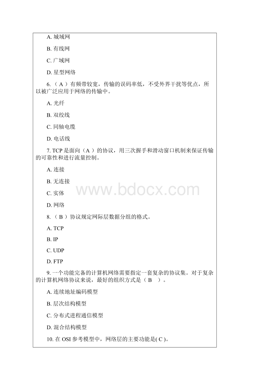 计算机网络考试复习题Word文档下载推荐.docx_第2页