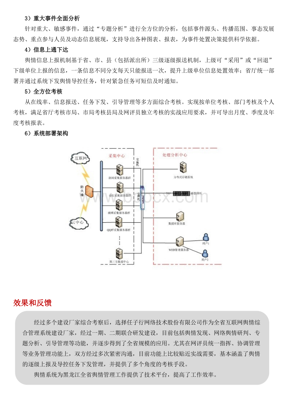 舆情系统业务案例PPT格式课件下载.ppt_第3页