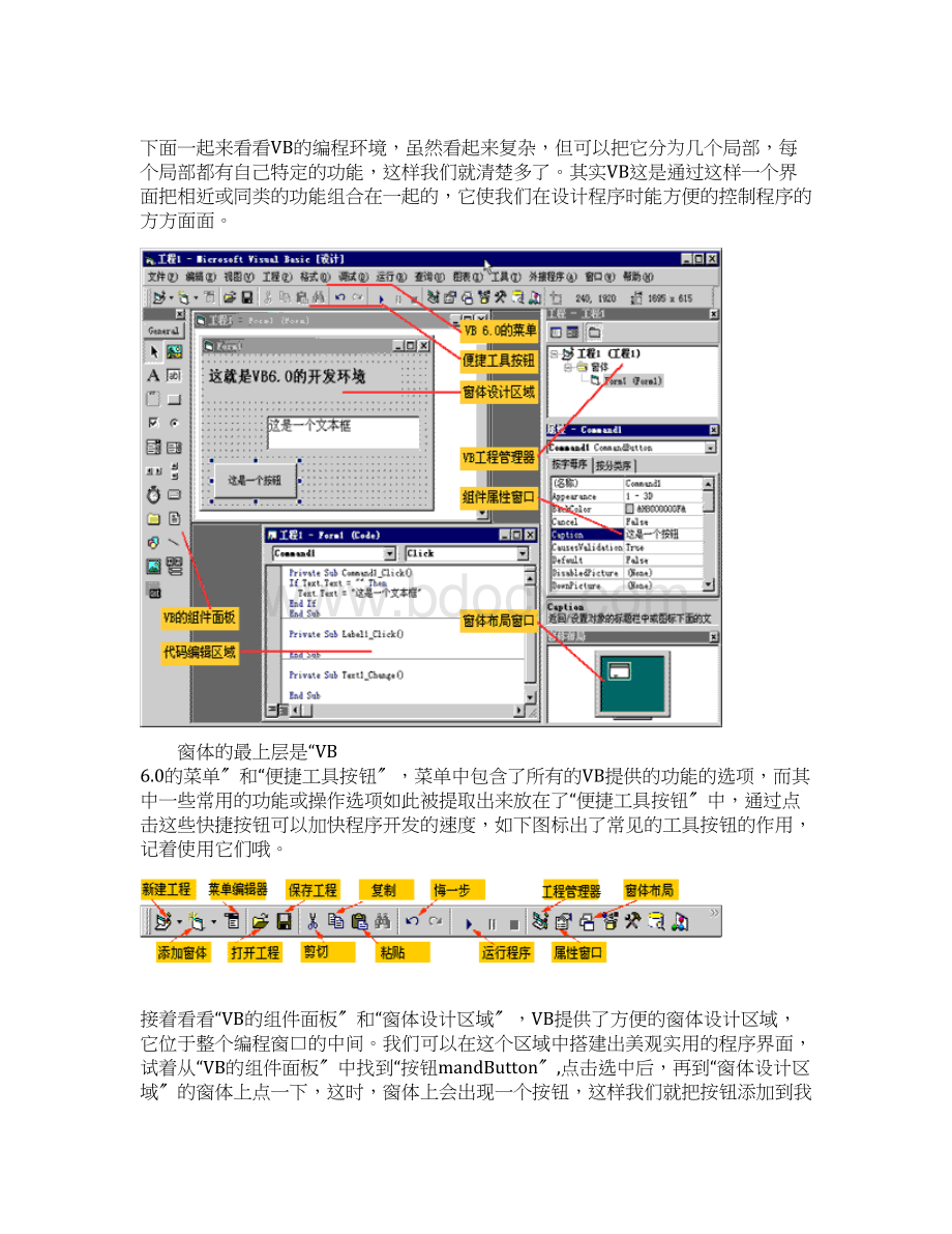 VB60速成现用图解教材.docx_第3页