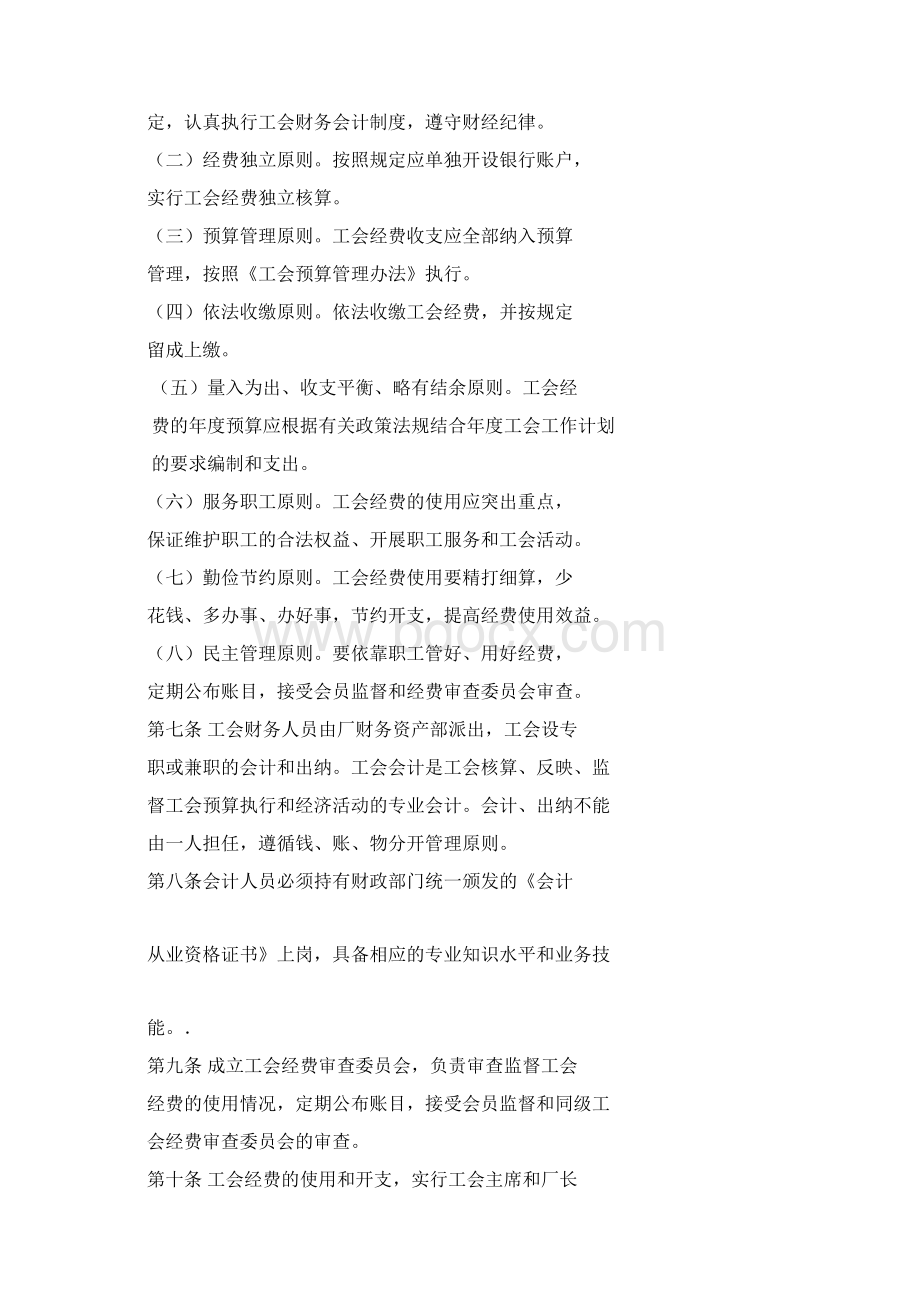 企业工会经费财务管理办法.docx_第2页