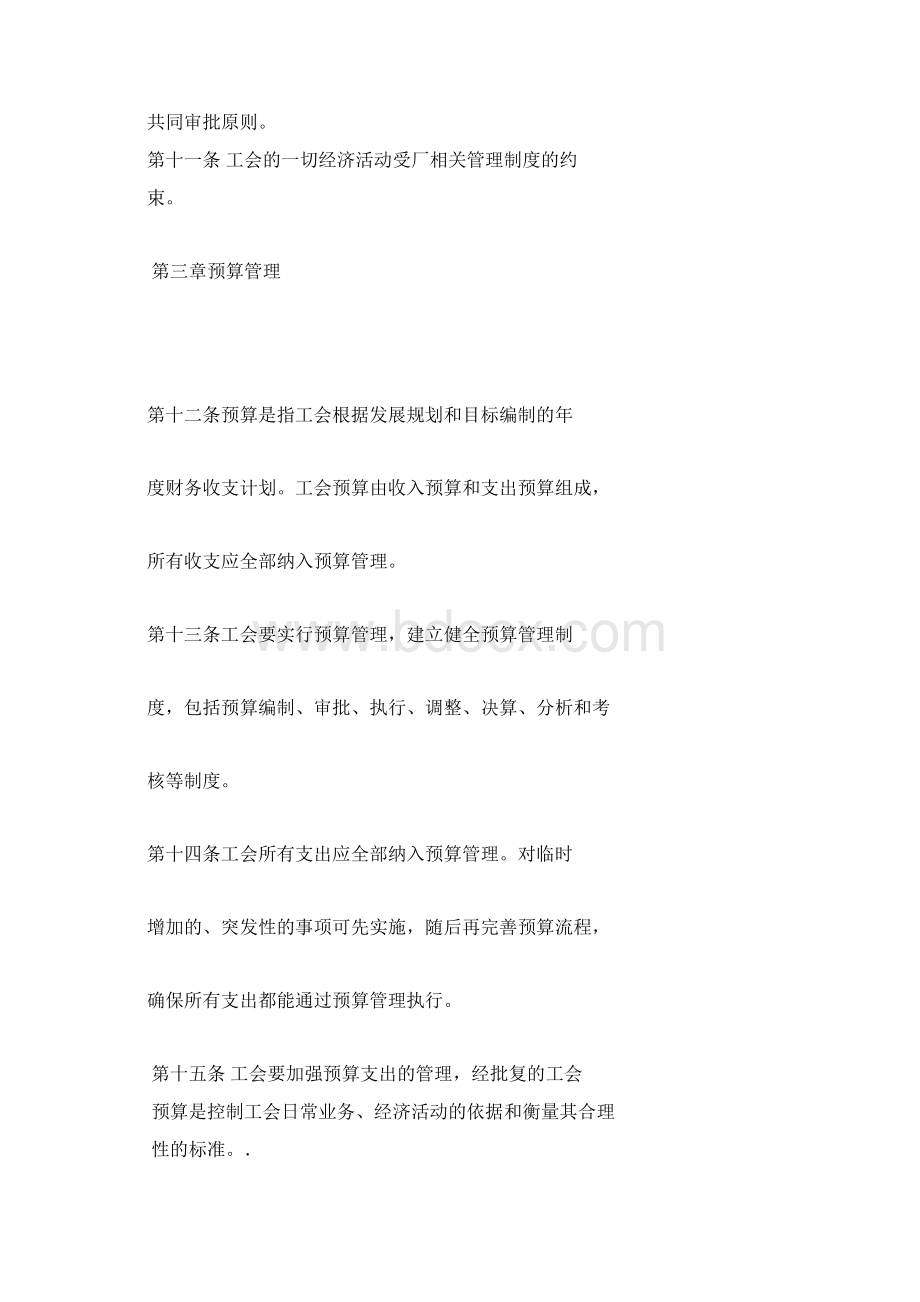 企业工会经费财务管理办法.docx_第3页