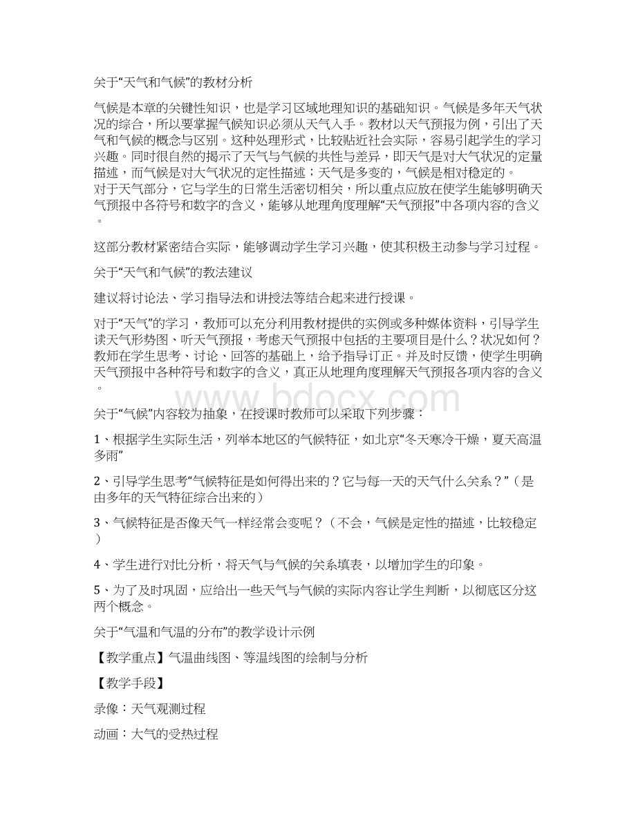 七年级上册《气温和气温的分布》教学设计最新教学文档.docx_第3页