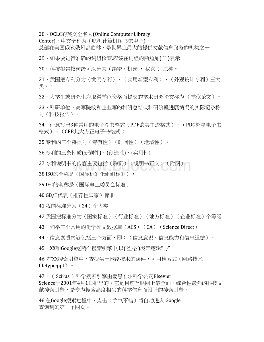 文献检索考试模拟习题复习资料及答案Word格式.docx_第3页