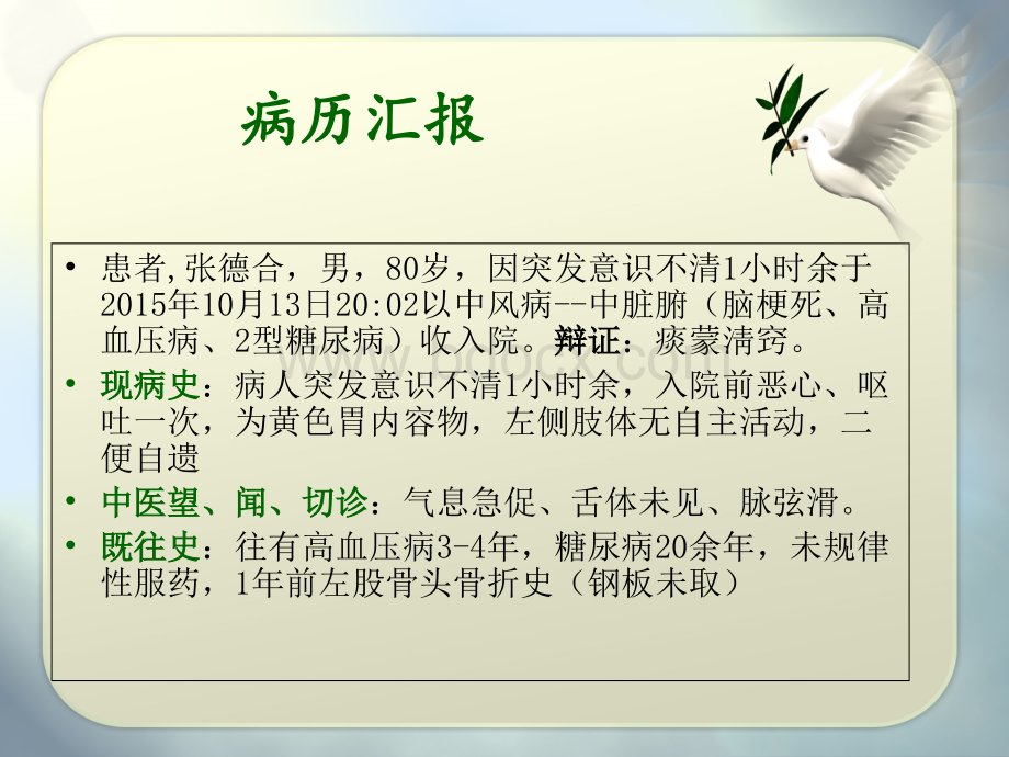 脑病急救护理查房_精品文档.ppt_第2页