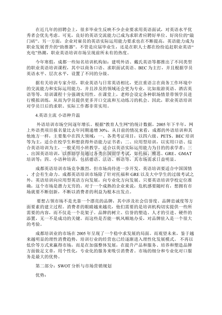 BBCDH影视英语国际培训机构商业计划书Word下载.docx_第3页