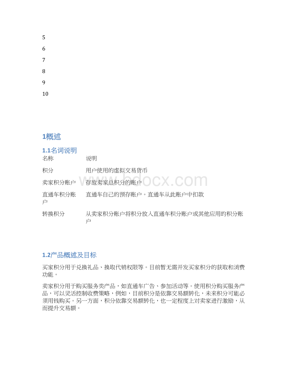 积分系统prdWord格式.docx_第2页