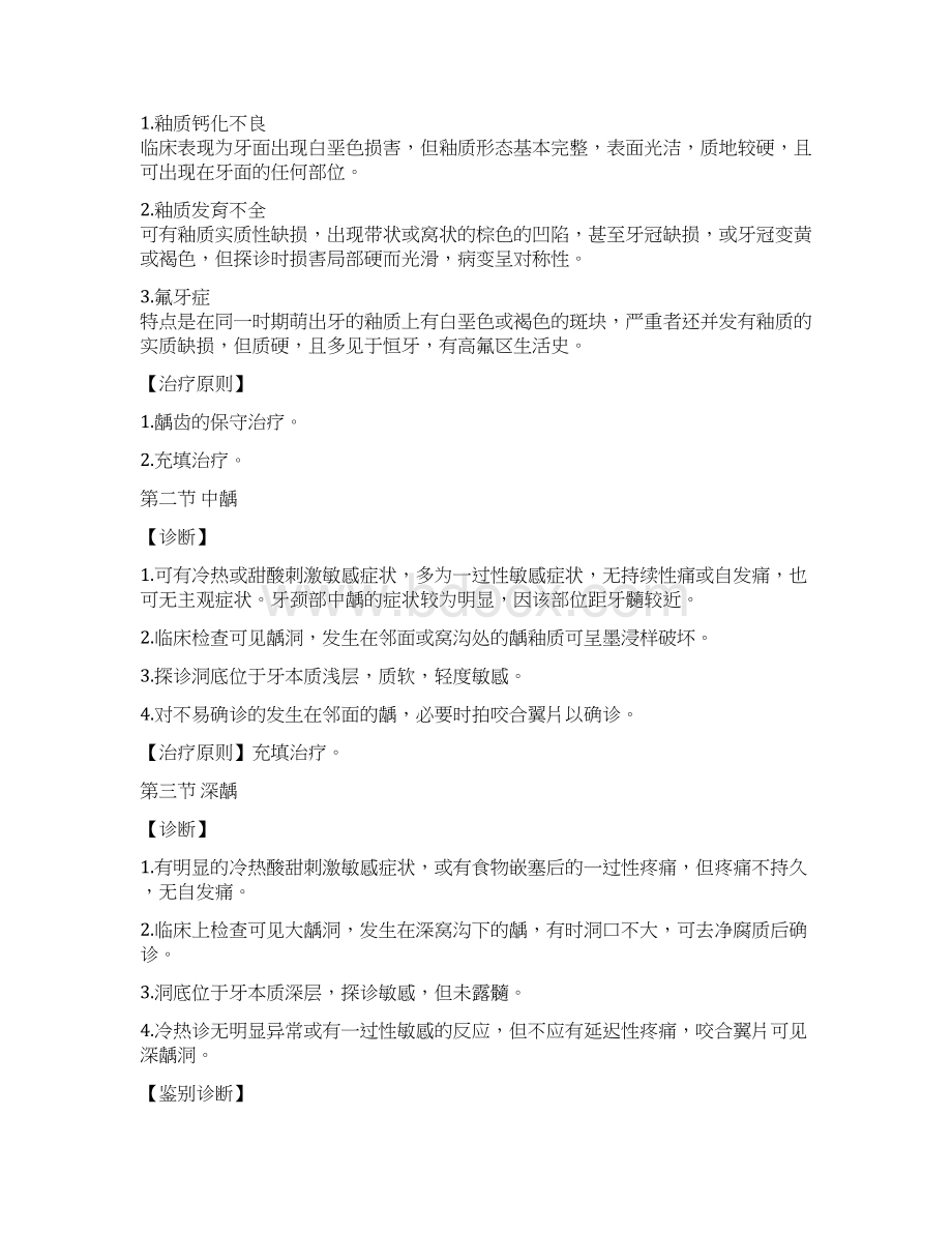 口腔科诊疗常规正文文档格式.docx_第2页