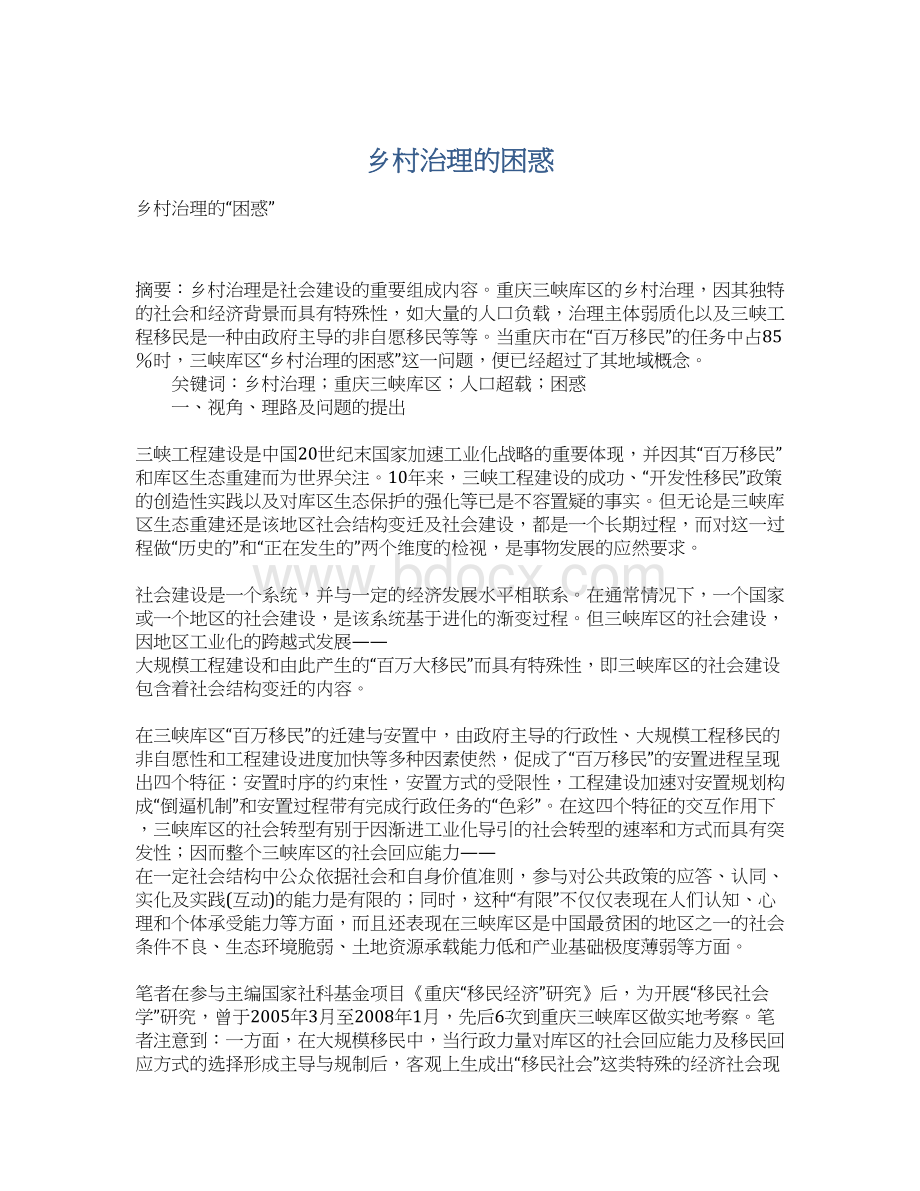 乡村治理的困惑文档格式.docx