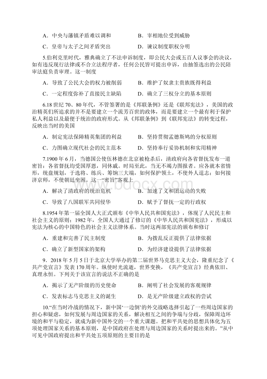 江西省名师联盟高三历史上学期第一次模拟考试试题.docx_第2页