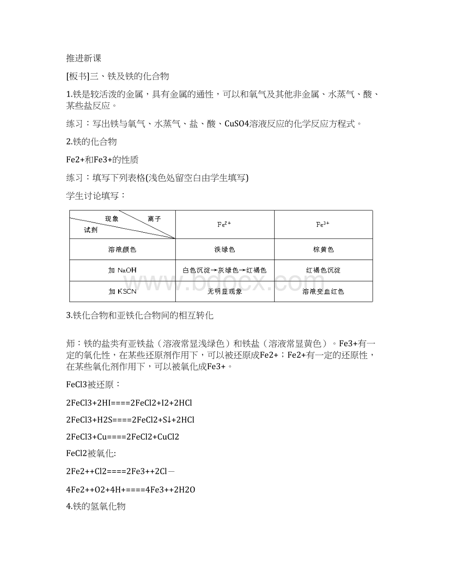 人教版高中化学必修一第3章第3节《用途广泛的金属材料》第2课时教案Word文档下载推荐.docx_第2页