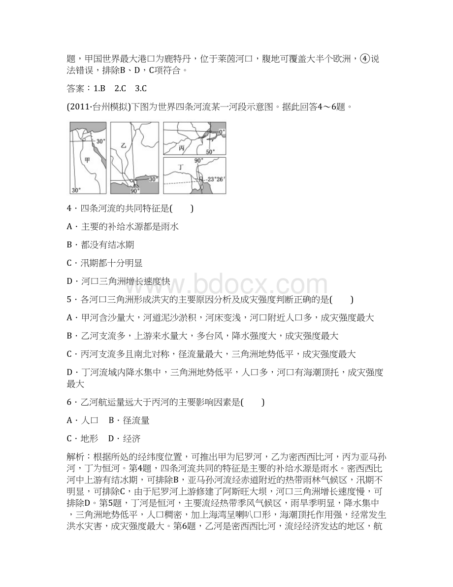 高一地理下册课时跟踪检测试题1.docx_第2页