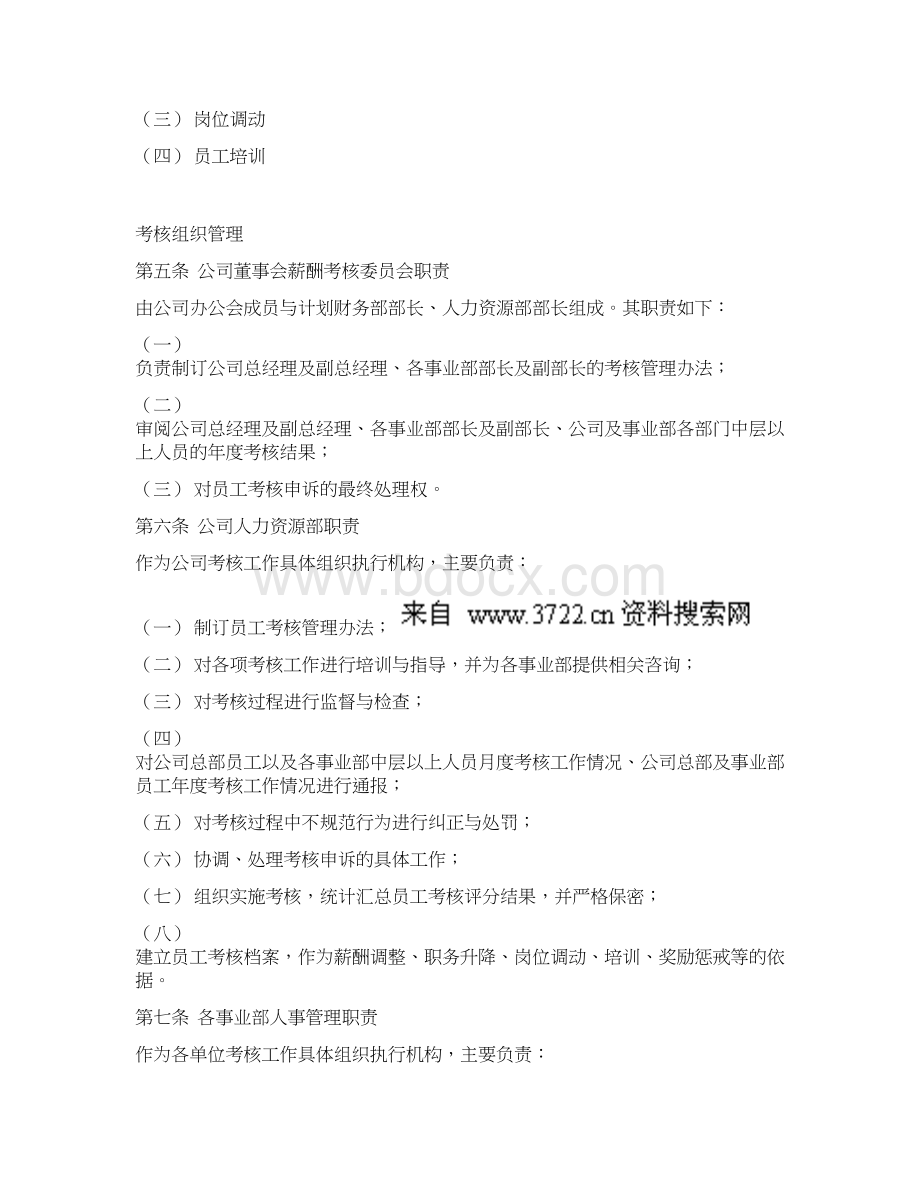 绩效考核设计方案.docx_第2页