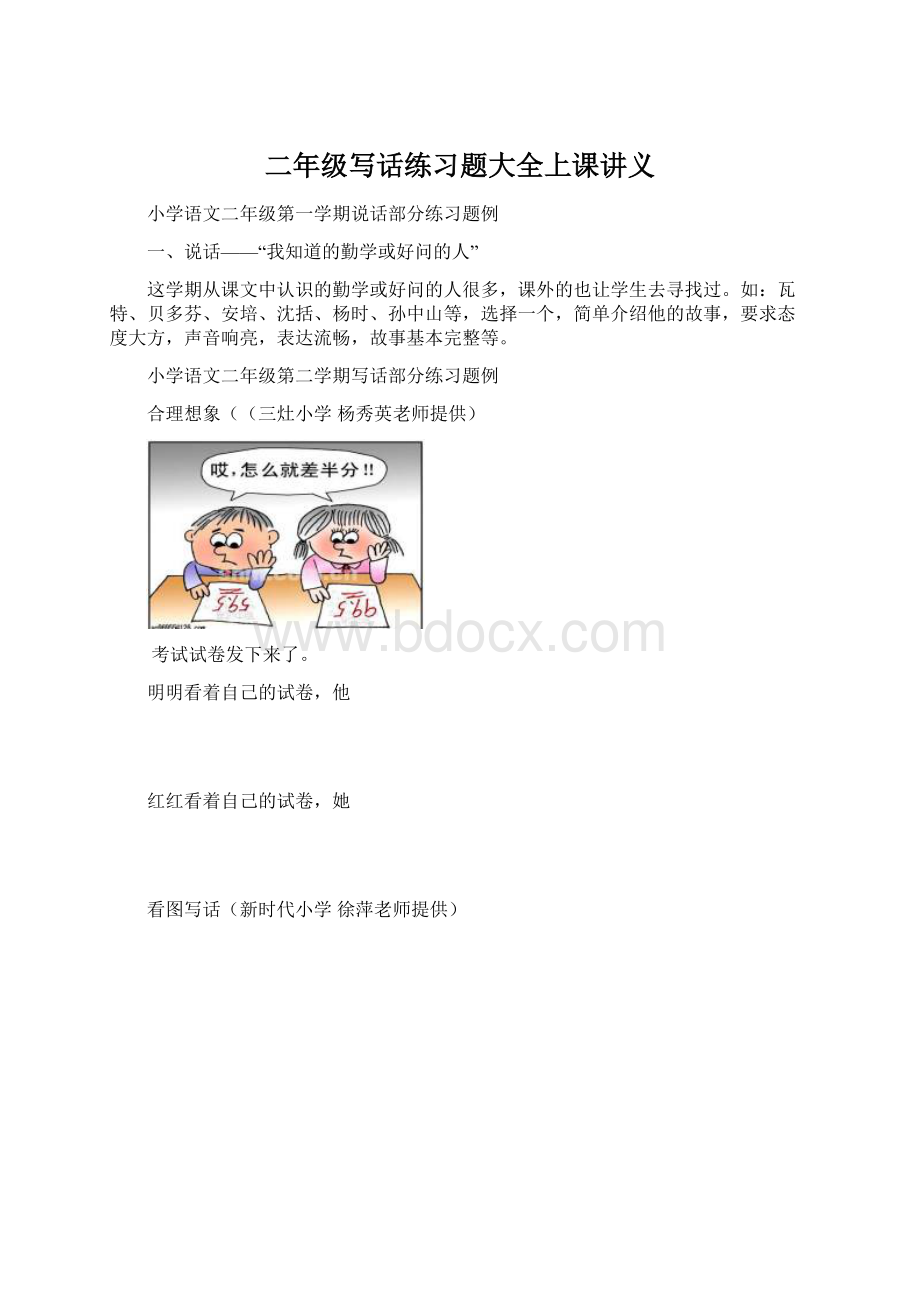 二年级写话练习题大全上课讲义.docx_第1页