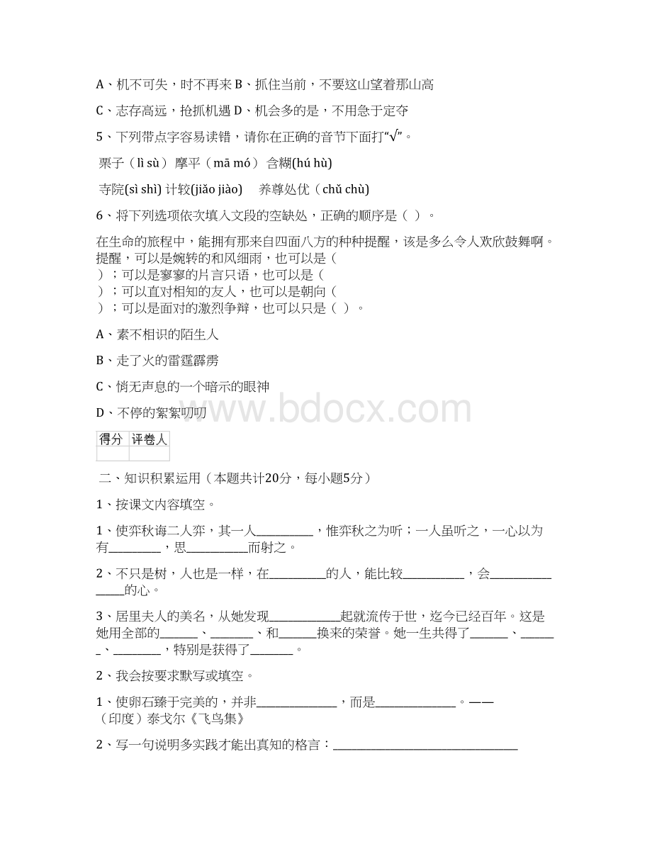 实验小学小升初语文毕业考试试题赣南版D卷 含答案Word文件下载.docx_第3页