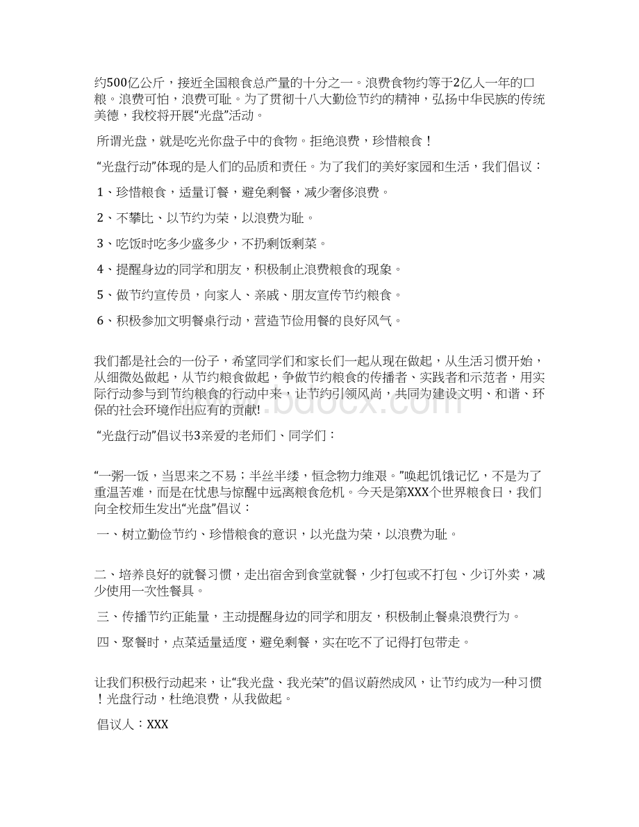 光盘行动倡议书Word文档下载推荐.docx_第2页