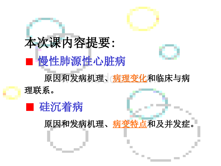 肺心病矽肺.ppt_第1页