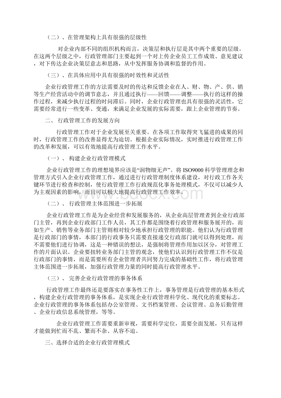 对新形势下的企业落实的措施Word下载.docx_第3页