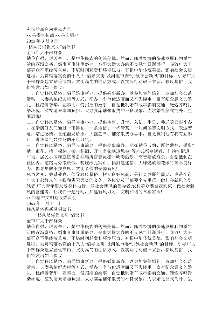 移风易俗倡议书范文3篇Word文档下载推荐.docx_第3页