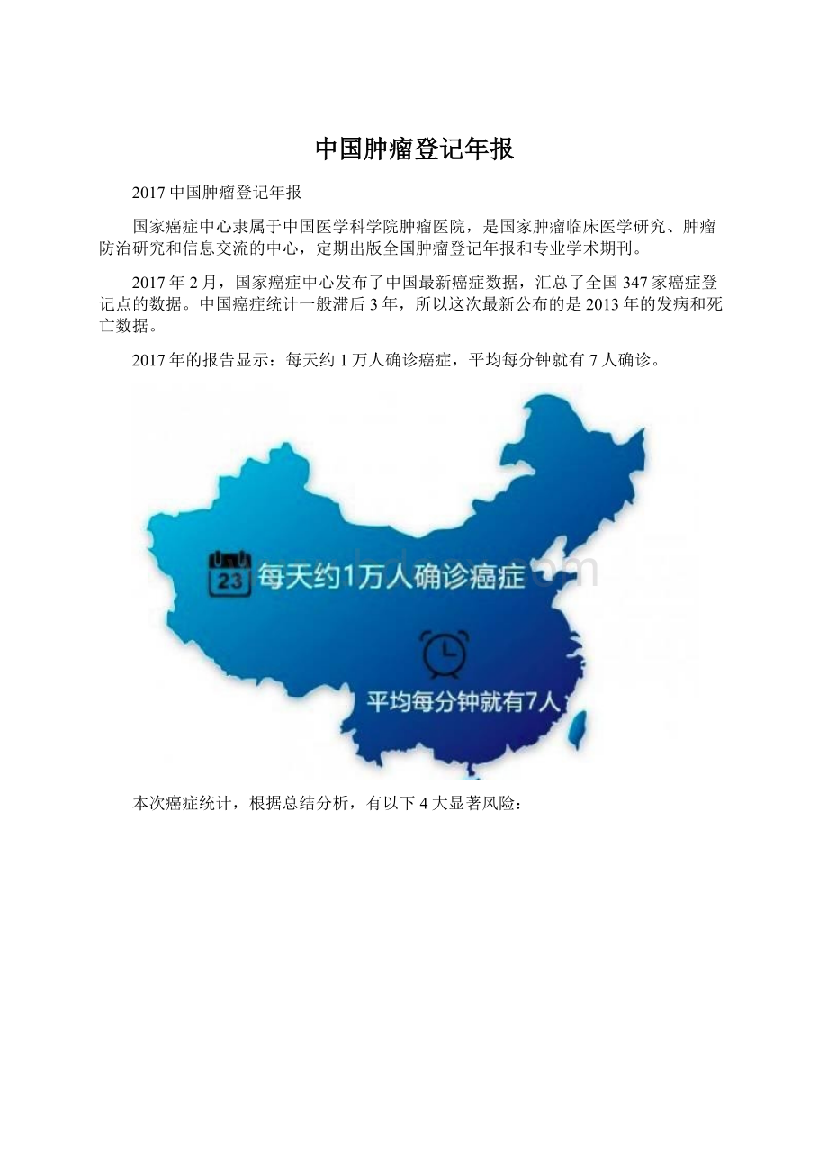 中国肿瘤登记年报.docx_第1页