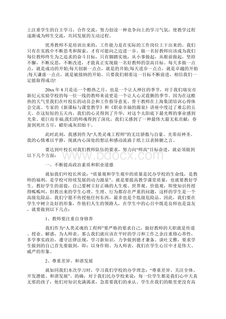 暑期教师培训心得体会15篇最新.docx_第3页