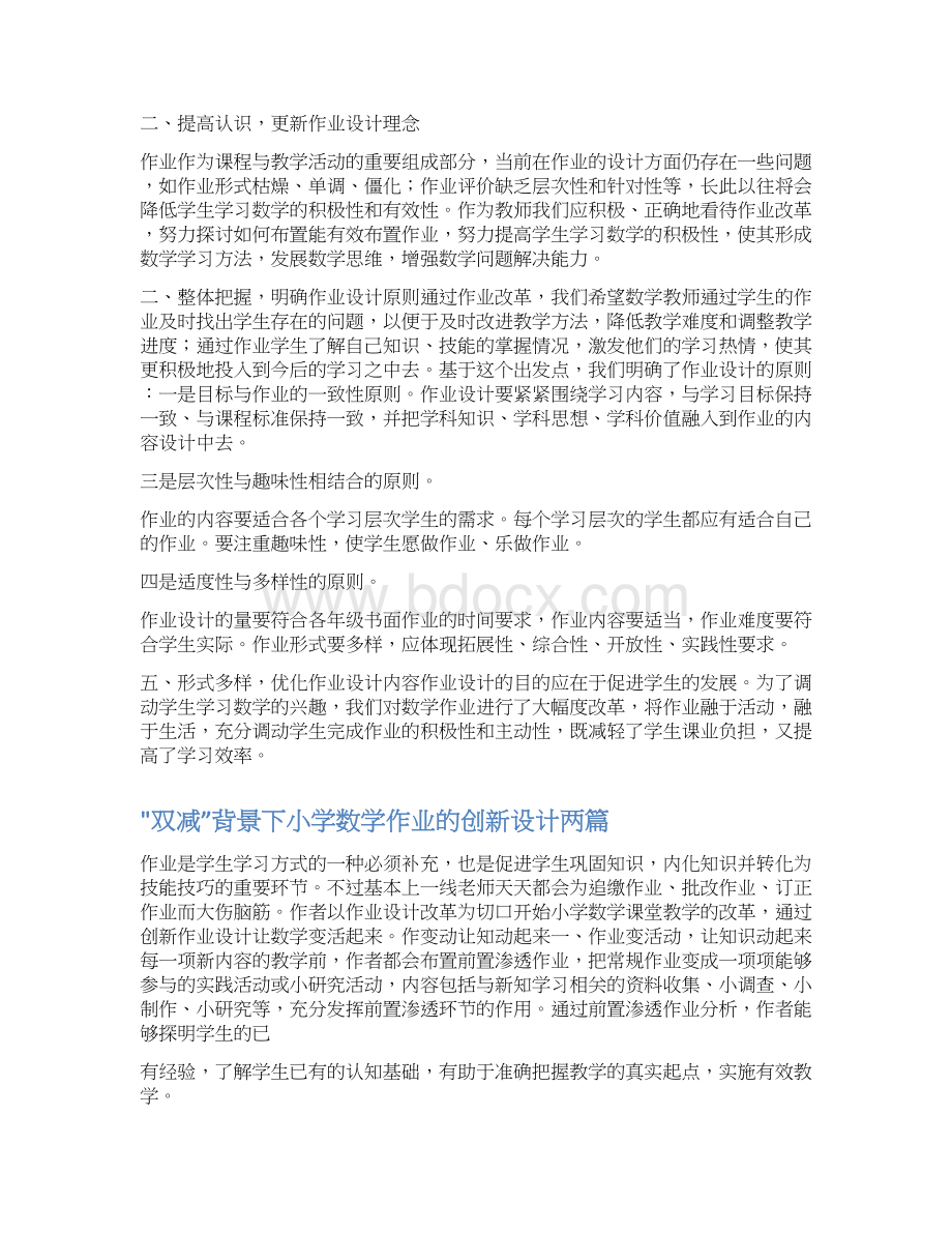 双减背景下小学数学作业设计研究.docx_第2页