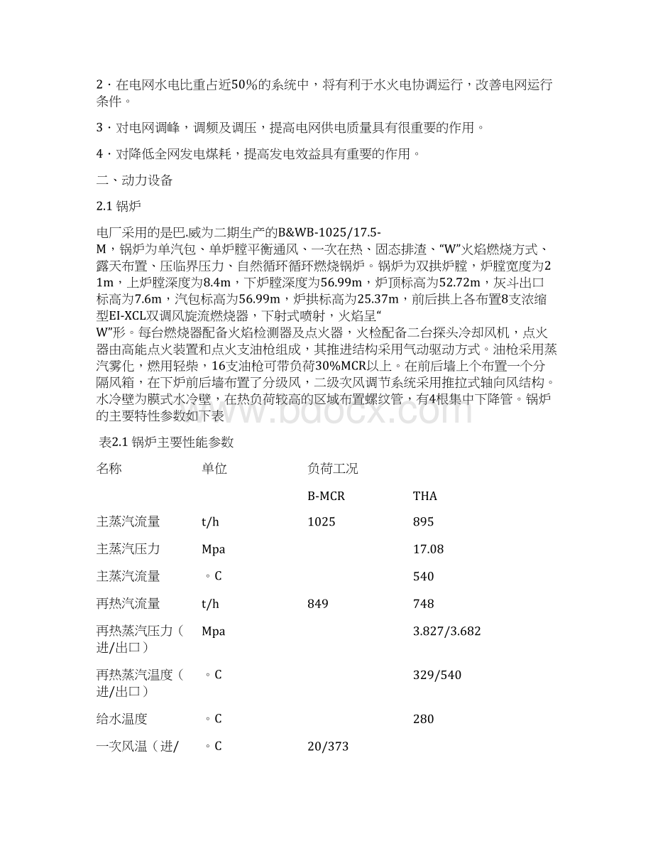 耒阳电厂实习报告Word格式.docx_第3页