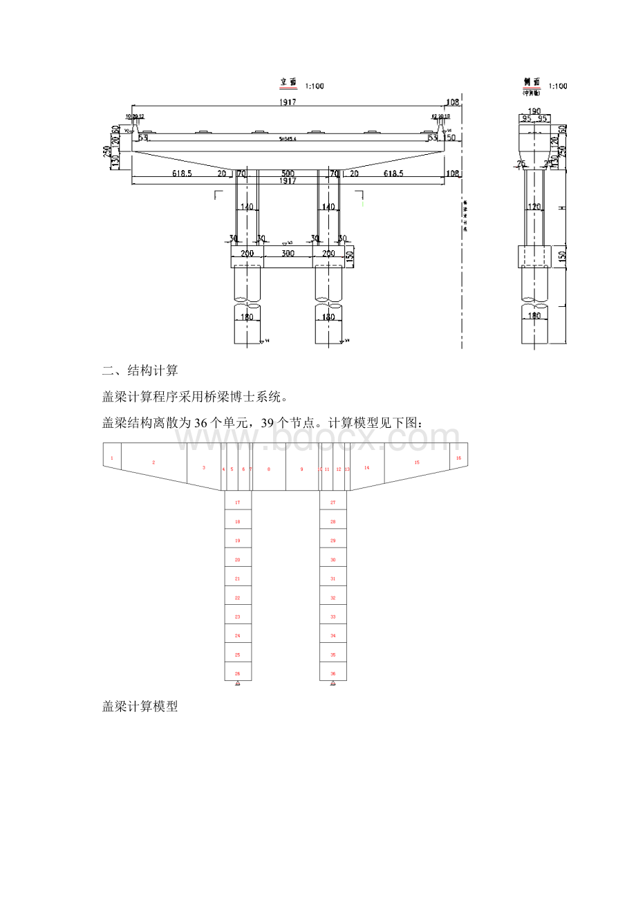 桥博盖梁计算书文档格式.docx_第2页