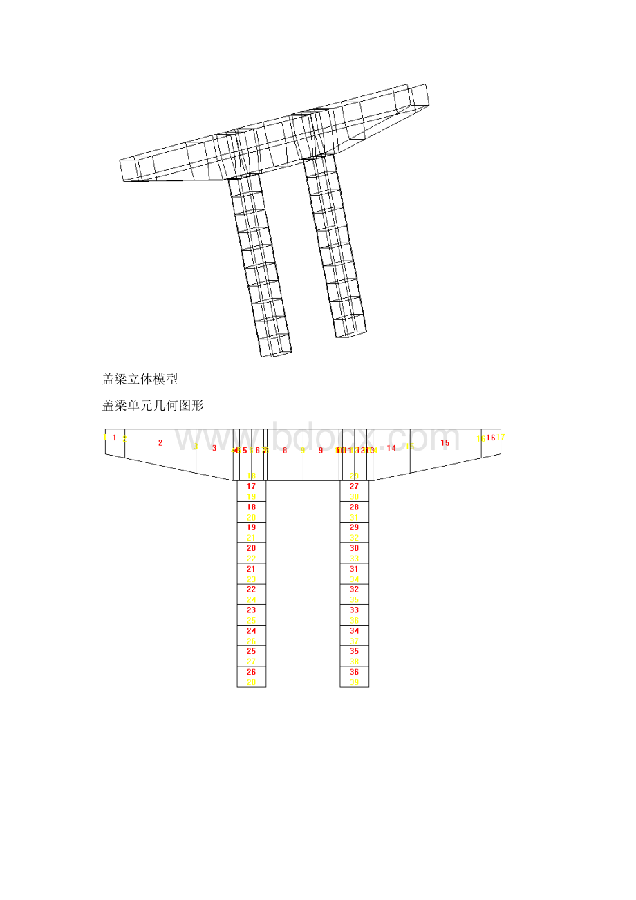 桥博盖梁计算书文档格式.docx_第3页