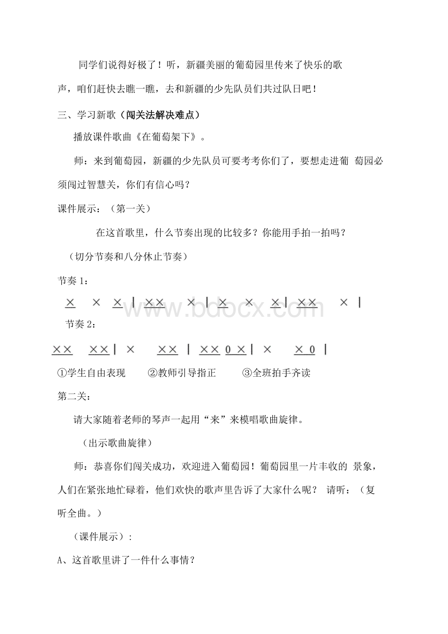 湘教版小学音乐五年级上册《在葡萄架下》教案Word格式文档下载.docx_第3页