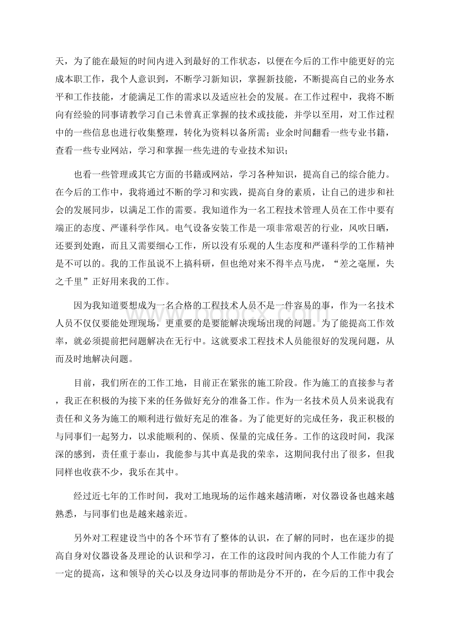 评助理工程师所写的工作业务报告文档格式.docx_第2页