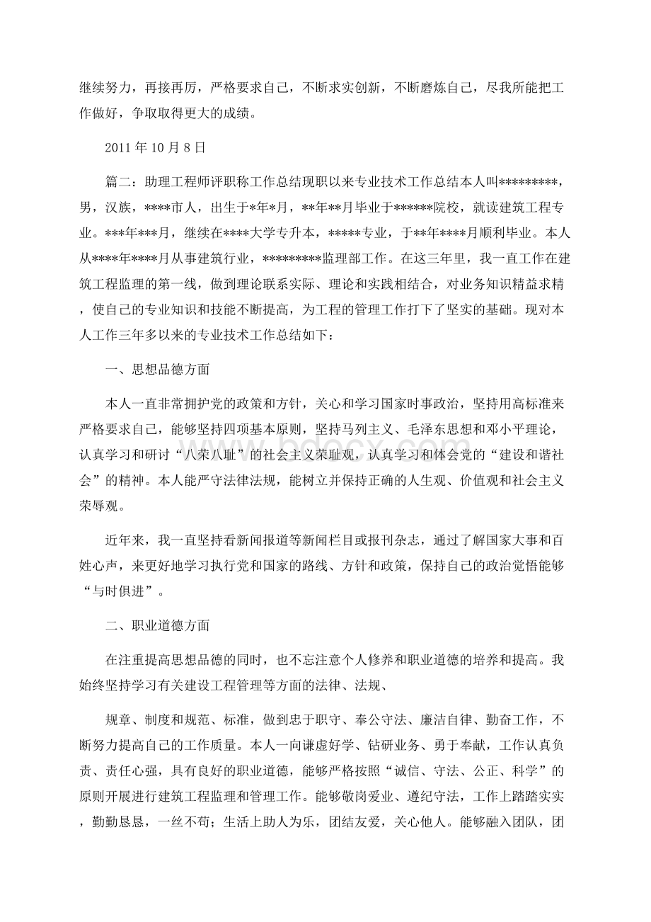 评助理工程师所写的工作业务报告文档格式.docx_第3页