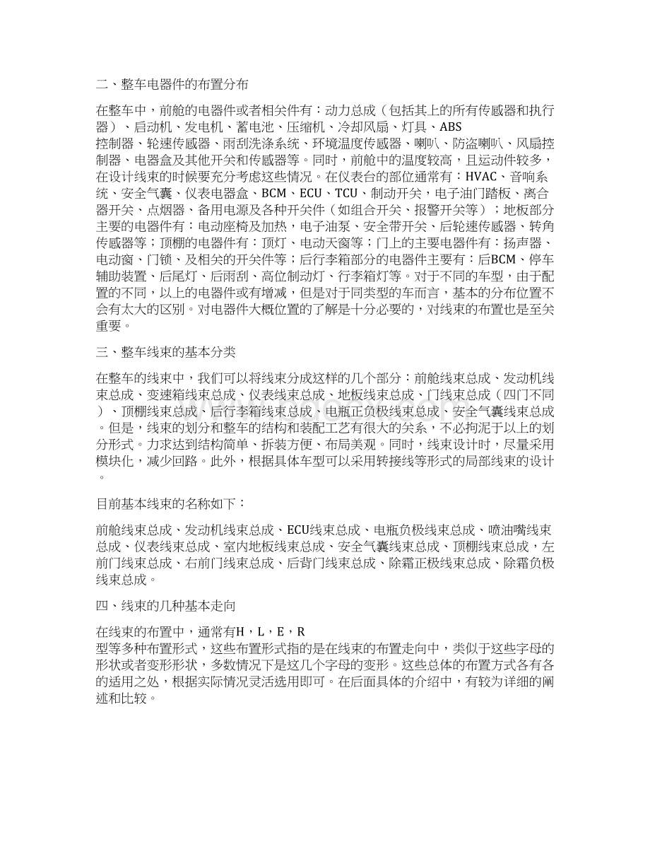 乘用车线束布置设计规范.docx_第2页