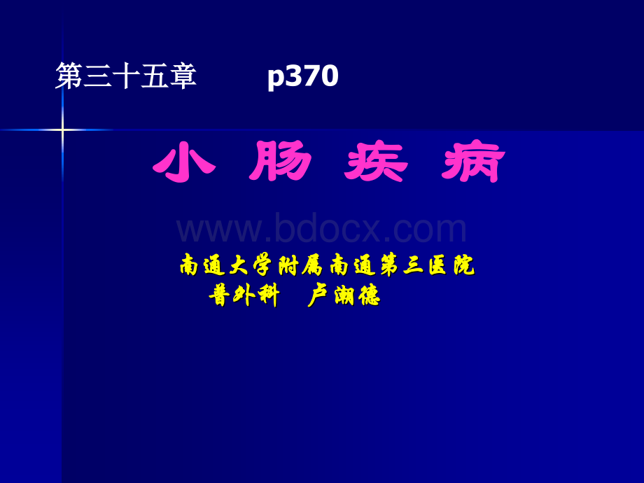 外科学-----小肠疾病.ppt