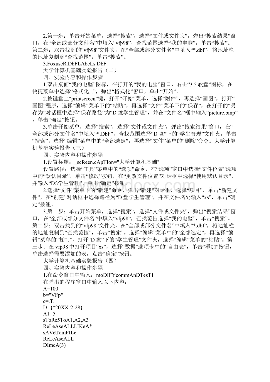 大学计算机基础实验报告十二Word下载.docx_第3页