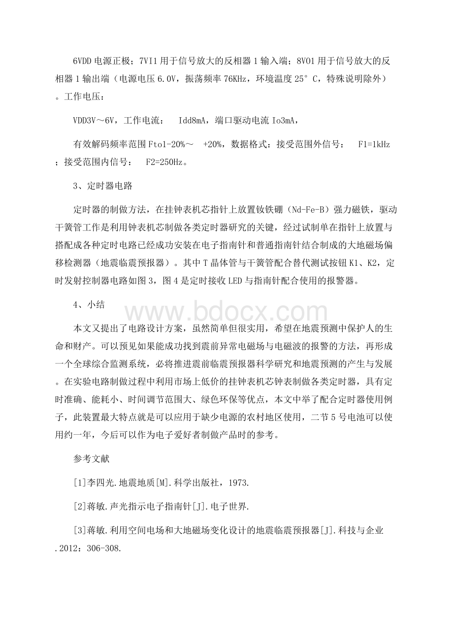 利用无线电发射、接收电路制成地震前电场异常预报器.docx_第3页