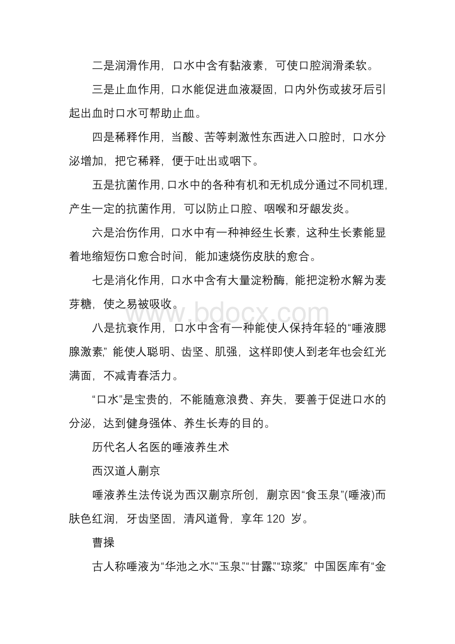 唾液保健有神效_精品文档Word文件下载.docx_第3页