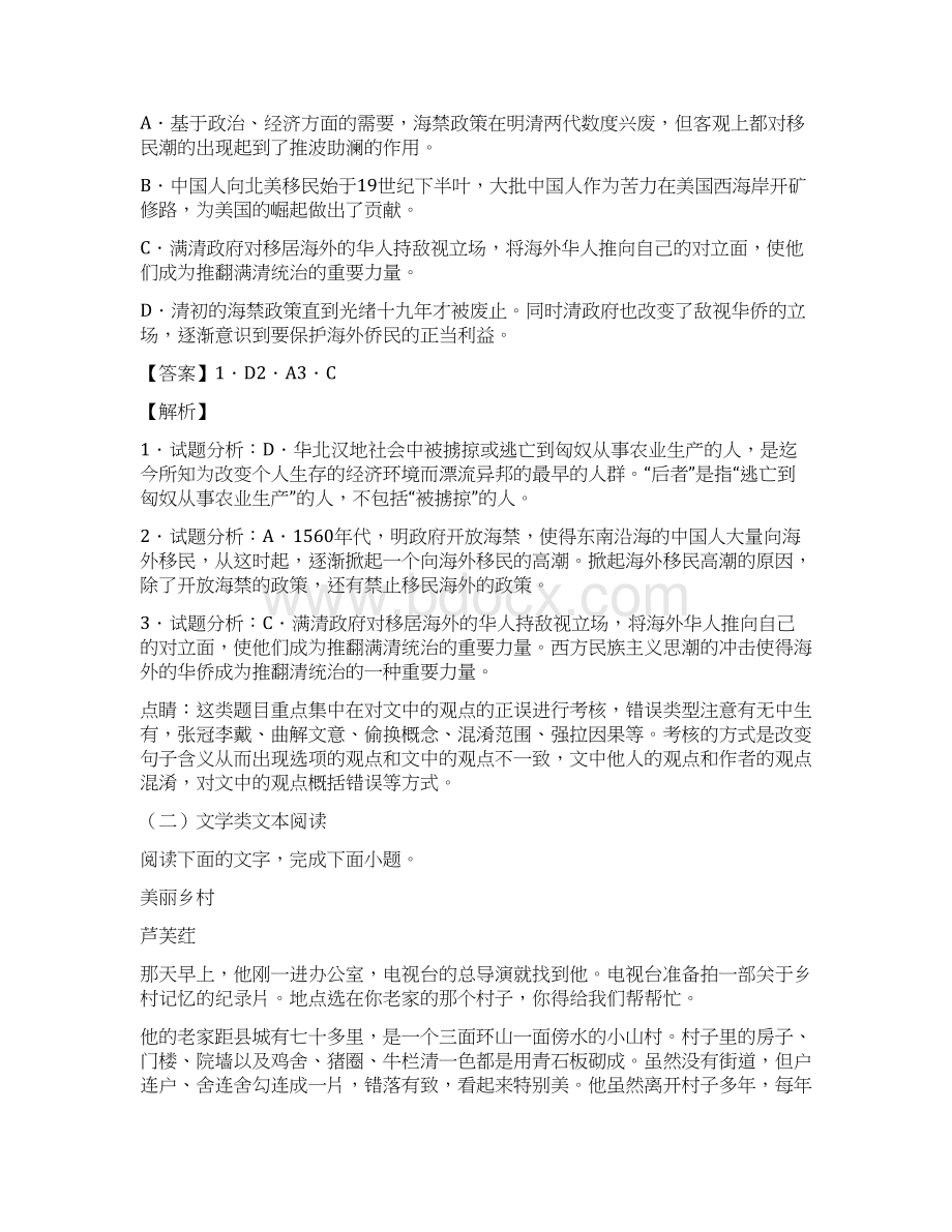 湖北省宜昌市长阳县第二高级中学学年高二下学期期中考试语文试题解析解析版Word版含解斩文档格式.docx_第3页