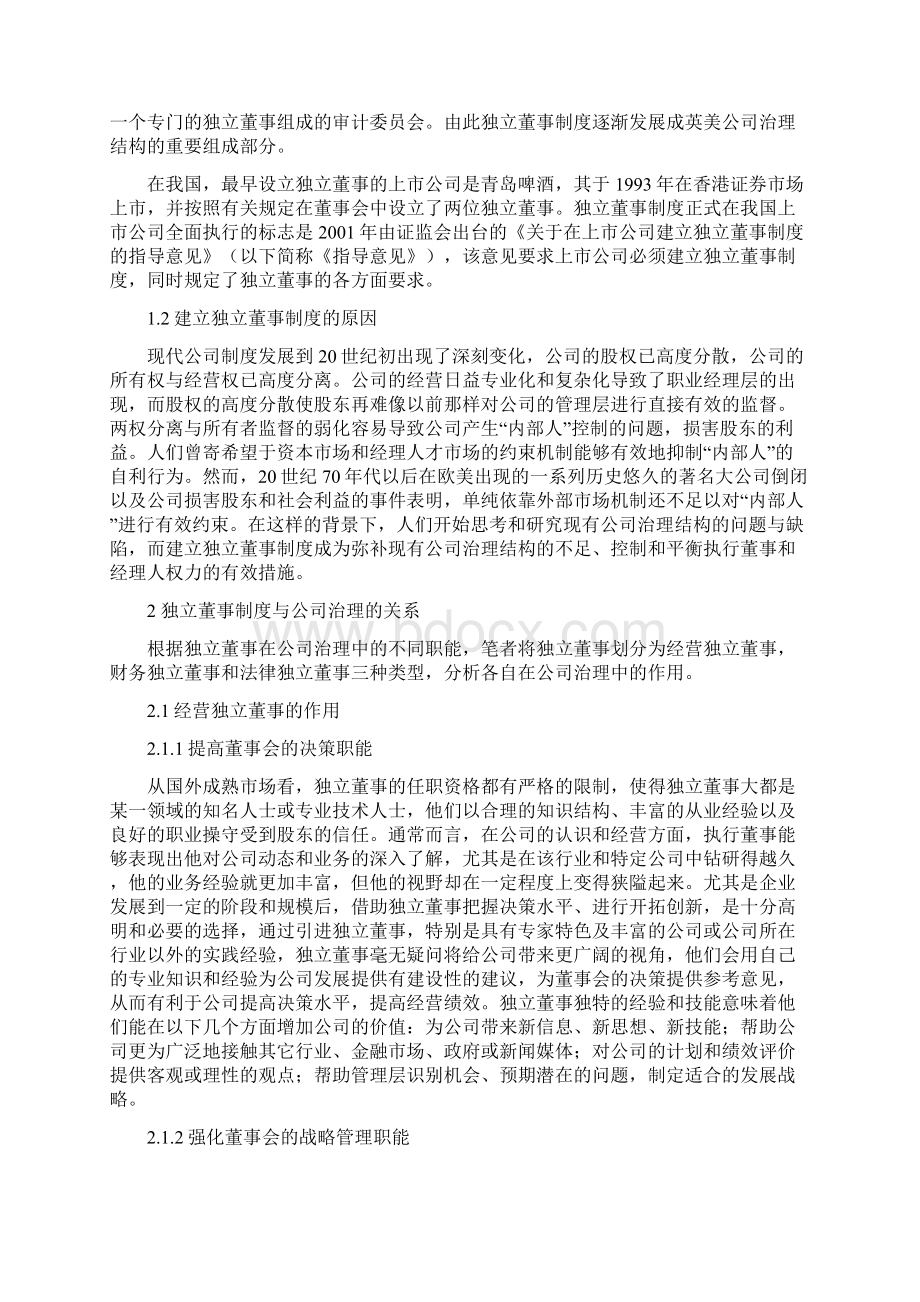 中外独立董事制度的比较及对我国的启示.docx_第2页