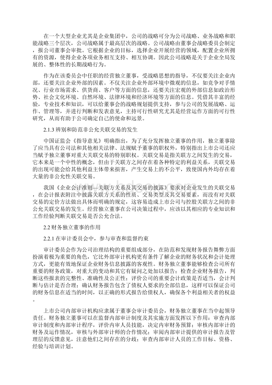 中外独立董事制度的比较及对我国的启示.docx_第3页