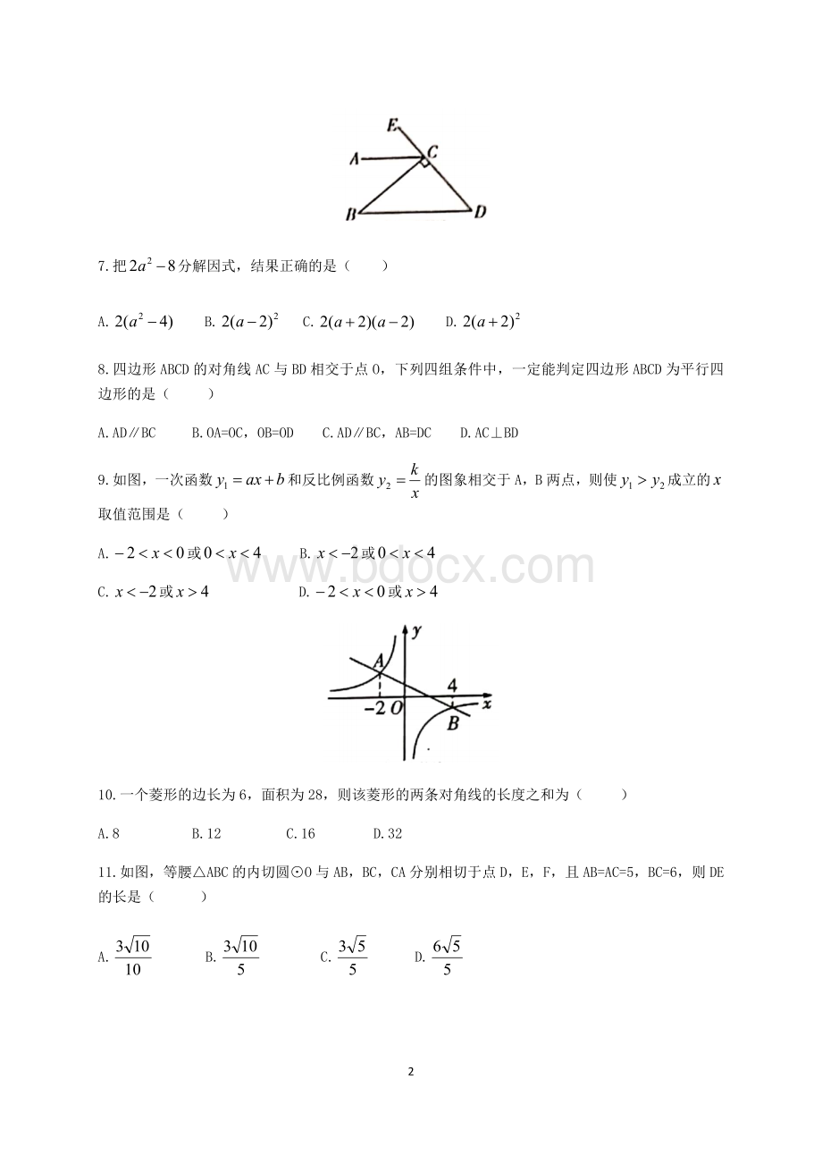 泸州市2019年中考数学试题及答案Word文档下载推荐.doc_第2页