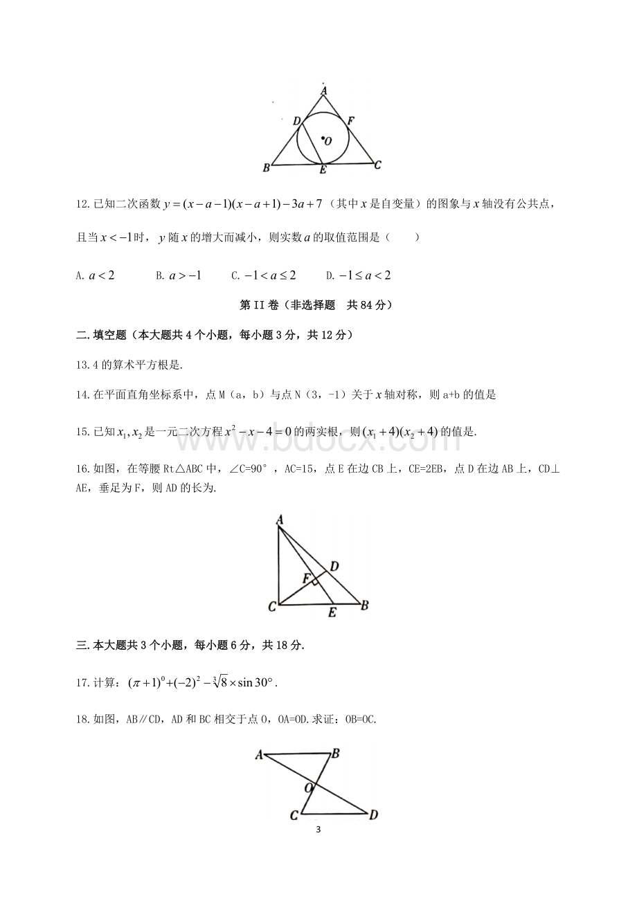 泸州市2019年中考数学试题及答案Word文档下载推荐.doc_第3页