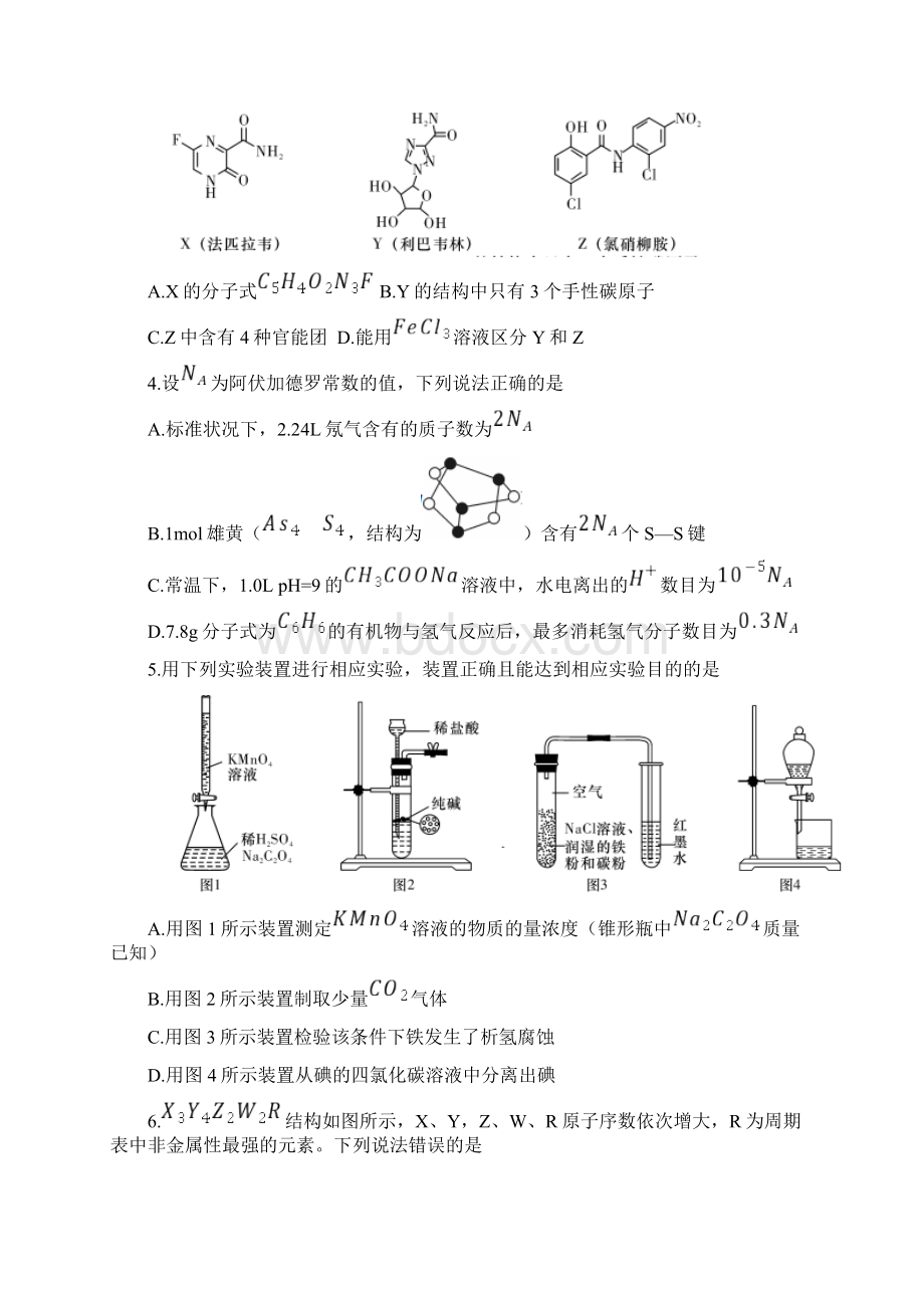 湖南省六校届高三下学期联考化学试题 Word版含答案.docx_第2页