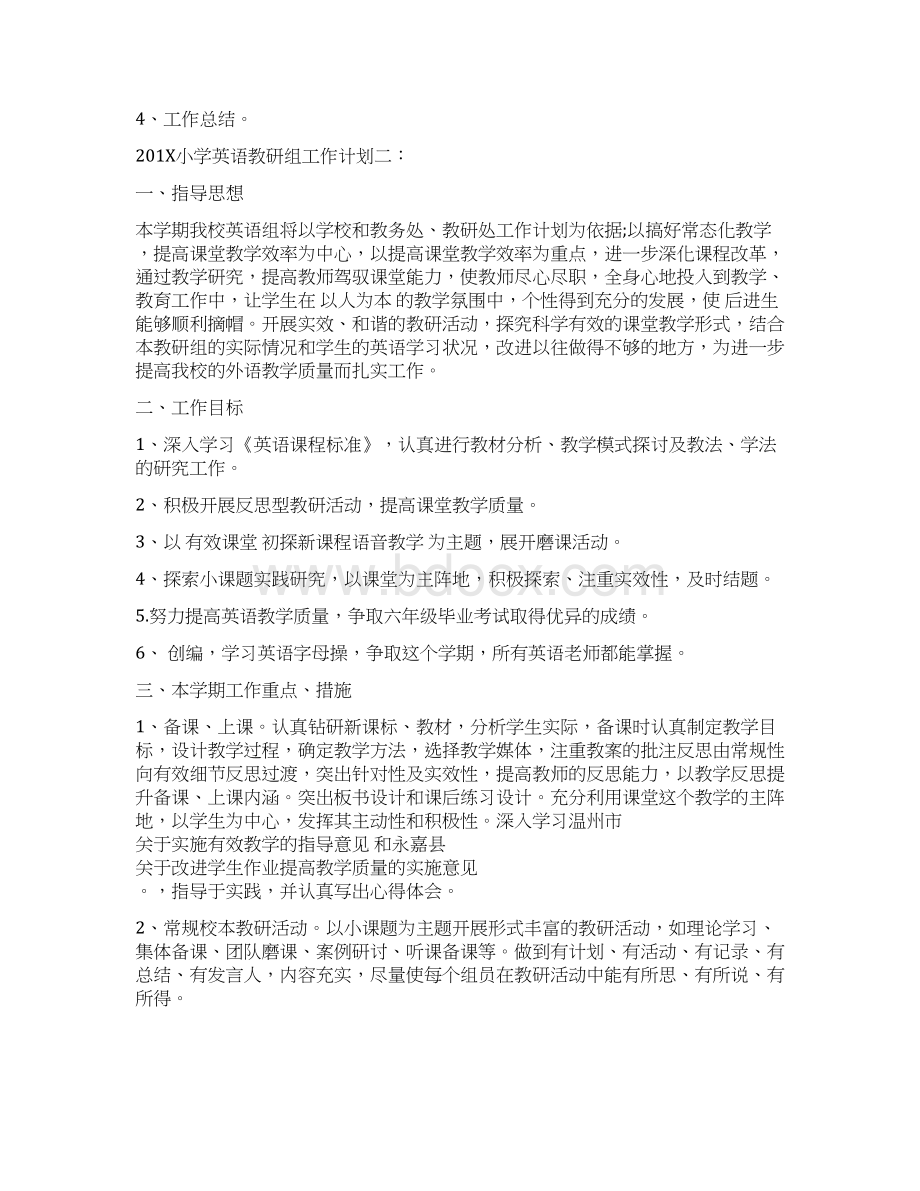 小学英语教研组工作计划3篇最新篇Word文档下载推荐.docx_第3页