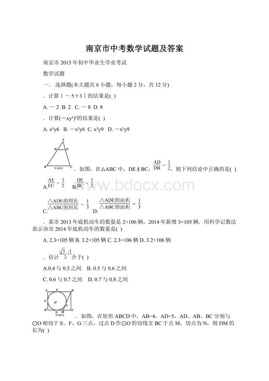 南京市中考数学试题及答案Word文档下载推荐.docx_第1页